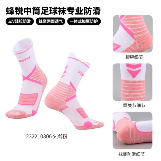 小李子:FUNRY蜂锐防滑运动袜减震耐磨跑步专业足球训练袜粉色 商品图0