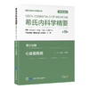 希氏内科学精要（第10版）第2分册　心血管疾病（中英双语版）郑金刚　任景怡 主译   北医社 商品缩略图0