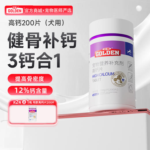 谷登高钙片0.5g/片*200片 商品图0