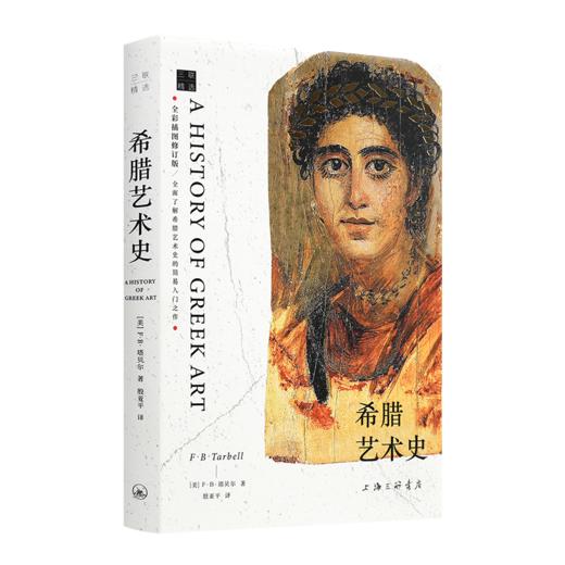 《阅读希腊悲剧》《希腊艺术史》 商品图2