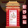热卖中！！2025「瑞蛇赐福」蛇钞蛇币冰箱贴  商品缩略图2