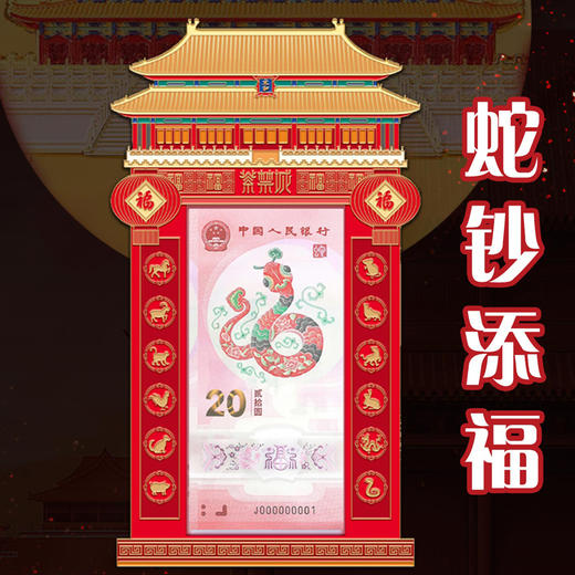热卖中！！2025「瑞蛇赐福」蛇钞蛇币冰箱贴  商品图2