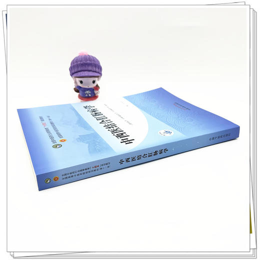 中西医结合肛肠病学 何永恒 主编 中国中医药出版社 全国中医药行业高等教育第十一版十四五规划教材 商品图2