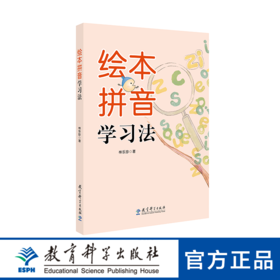 【专属链接】绘本拼音学习法
