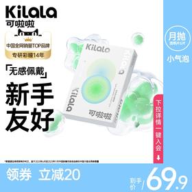 kilala可啦啦小气泡隐形近视眼月抛6片官网正品送美瞳盒