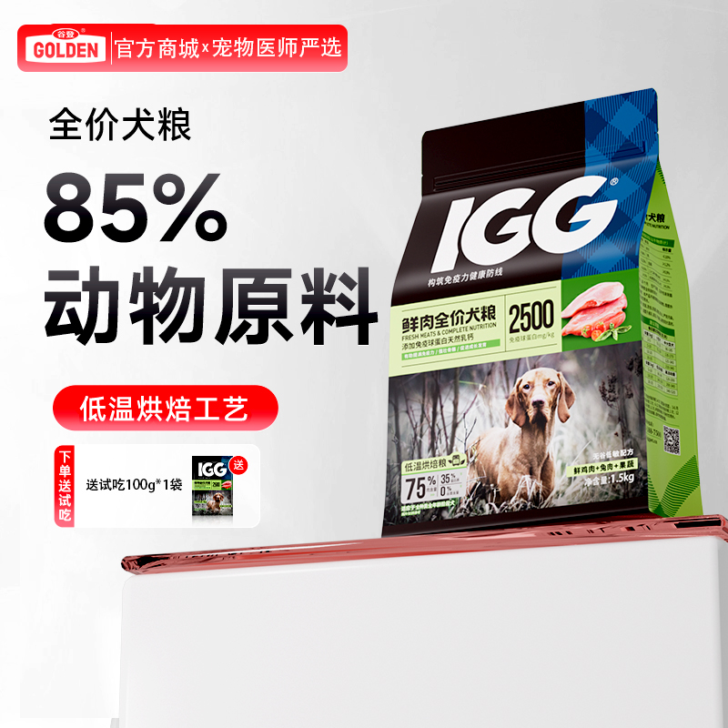 IGG鲜肉全价犬粮1.5kg