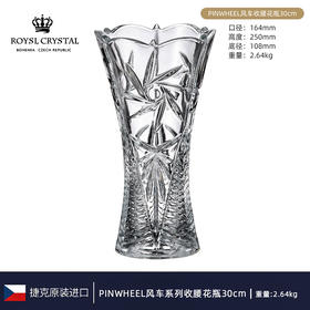 捷克进口BOHEMIA水晶玻璃简约花瓶欧式客厅插花花器北欧摆件花瓶风车花瓶30cm