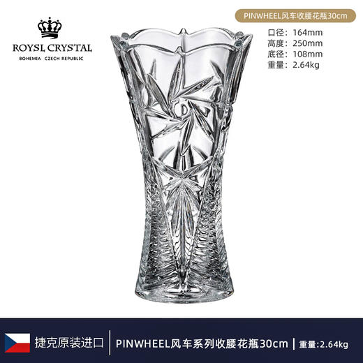 捷克进口BOHEMIA水晶玻璃简约花瓶欧式客厅插花花器北欧摆件花瓶风车花瓶30cm 商品图0