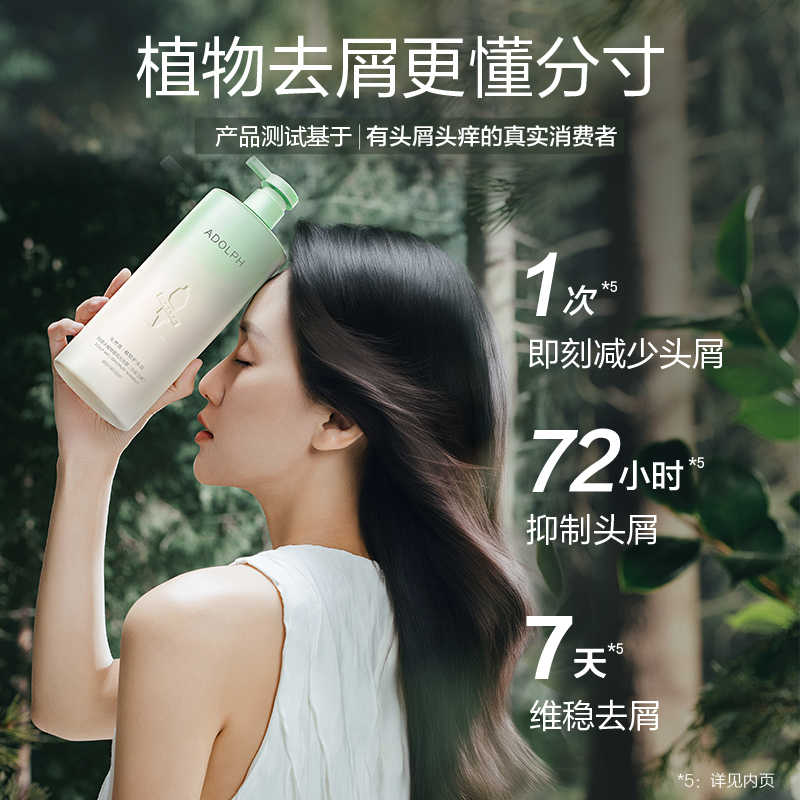 阿道夫天然香植物香氛洗发露(头皮去屑)400ml