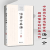 儒学十五论：中国当代著名哲学家 汤一介 精研儒学的扛鼎之作 商品缩略图0