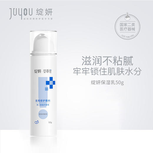 绽妍·安亦佳｜保湿乳50g  医用修护敷料II类｜修护皮肤屏障受损 改善皮肤干燥脱屑、紧绷 敏感肌专用复配玻尿酸乳液 商品图3