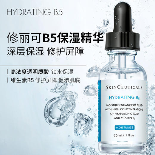 SkiCeuticals 修丽可 维生素B5保湿精华 30ml 【2026.11】 商品图1