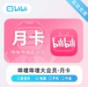 【快充】哔哩哔哩B站大会员周卡月卡季卡年卡-不支持电视端 商品缩略图1