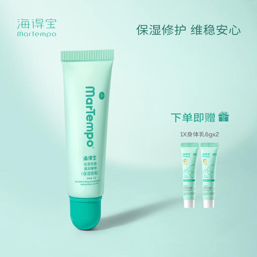 【海得宝专场】海得宝1X凯普斯泰轻盈臻护保湿唇膏 商品图0