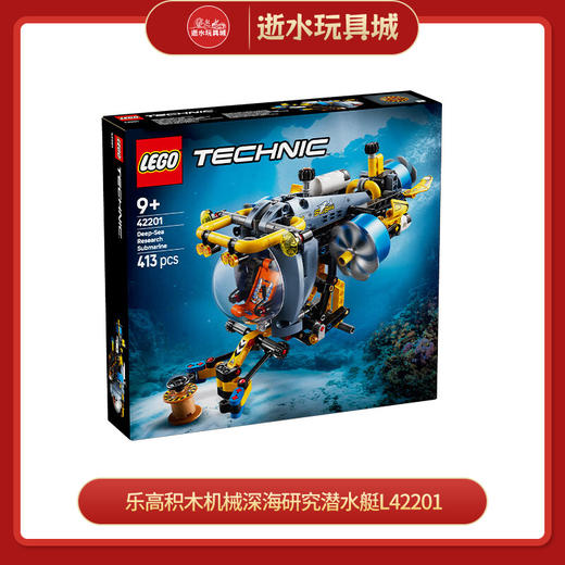 乐高积木机械深海研究潜水艇L42201 商品图0