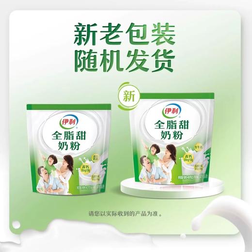 【积分秒杀】伊利全脂甜营养奶粉 400g/袋（内含16小袋） 官方直营 增强骨骼活力（新老包装随机发货） 商品图1
