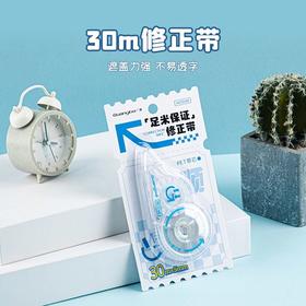 【广博】无印风修正带顺滑不断带 大容量  简约外观无痕开学好物用品