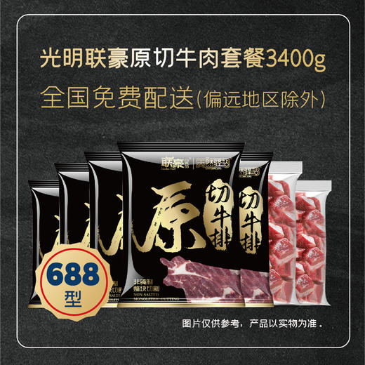 2025光明联豪原切牛肉套餐3400g套餐礼盒 商品图0
