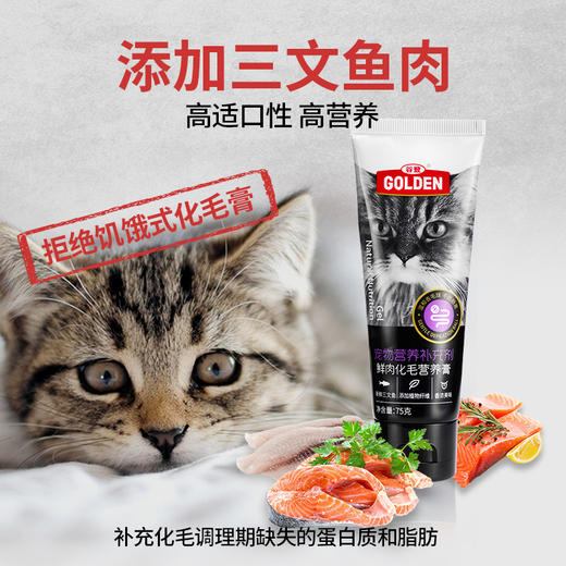 谷登鲜肉化毛营养膏升级版75g  （猫用） 商品图4