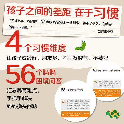 让孩子自觉自律的56种微习惯 习惯改变命运 培养抗挫力 自控力 强 时间管理 改掉坏毛病 商品图1