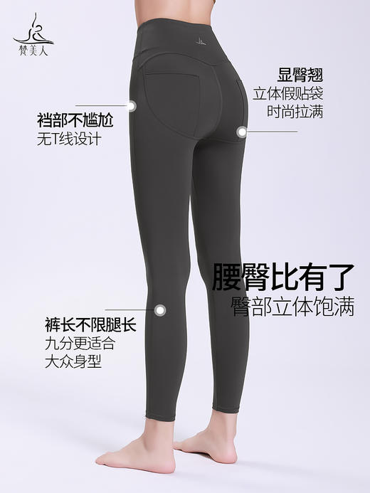 梵美人 F8065 瑜伽九分裤 有松紧 无尴尬线 假贴袋 裸感 商品图1