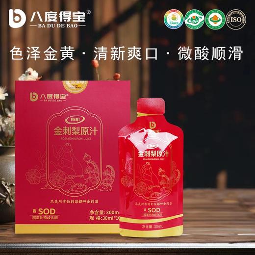 八度得宝有机金刺梨原汁贵州刺梨上品富含SOD/VC/VP 商品图3