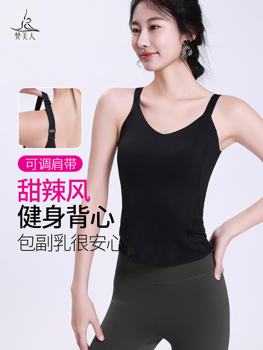 梵美人 F5202 瑜伽背心 云糯柔感 可拆卸胸垫 商品图0