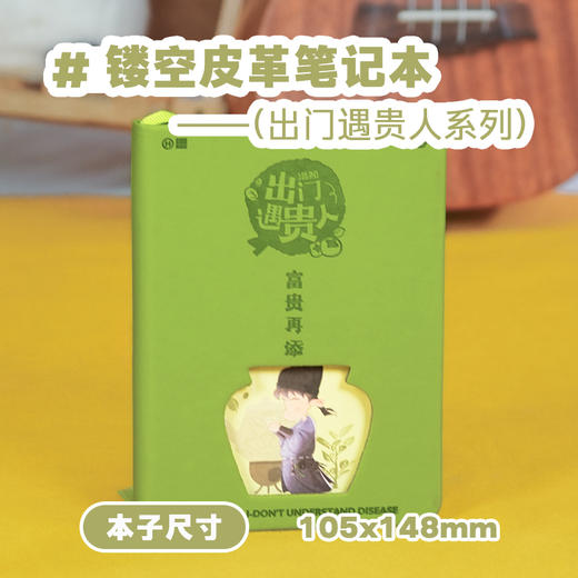 笔记本 镂空皮革笔记本 出门遇贵人系列【混知出品】 商品图1