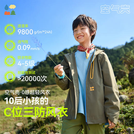 【空气壳·0感超轻风衣】森林棠25春款大童成人轻量三防连帽风衣外套20832503 商品图0