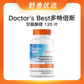 野兽优选 | Doctor's Best多特倍斯高吸收甘氨酸镁片100mg*120片（跨境海淘商品不支持7天无理由）