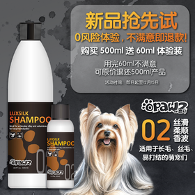 02 丝滑柔顺香波 500ml OPAWZ小爪印