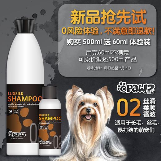 02 丝滑柔顺香波 500ml OPAWZ小爪印 商品图0