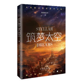 筑梦太空 梳理中国国际商业航天发展历史