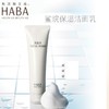 【香港直邮】日本 HABA洁面乳100g 商品缩略图0