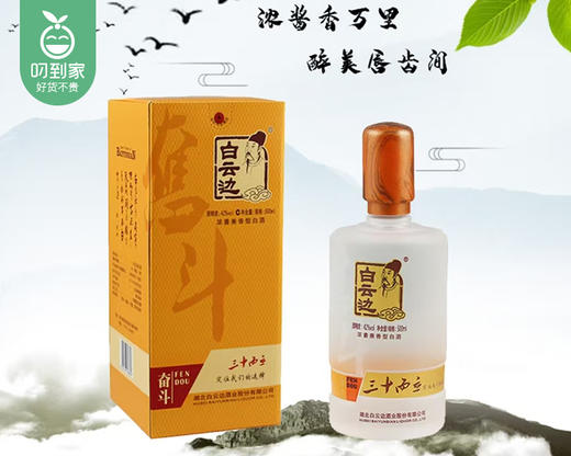 白云边奋斗酒礼袋装（酒精度：42%vol）/1份（500ml*2瓶）生产日期：23年10月 商品图2