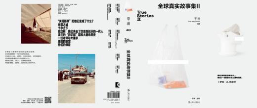 【签章版】《单读40·全球真实故事集Ⅱ》 吴琦 主编 商品图4