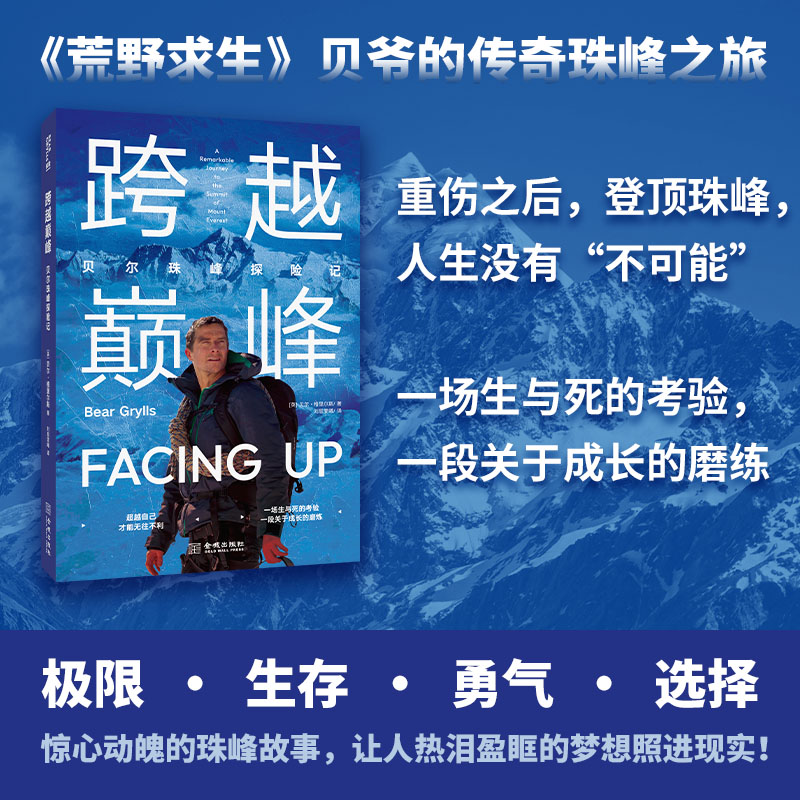 《荒野求生》贝爷！九死一生的真实征途，教你在绝境中找到生存与超越的力量！