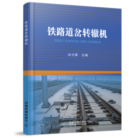 23126-2  铁路道岔转辙机