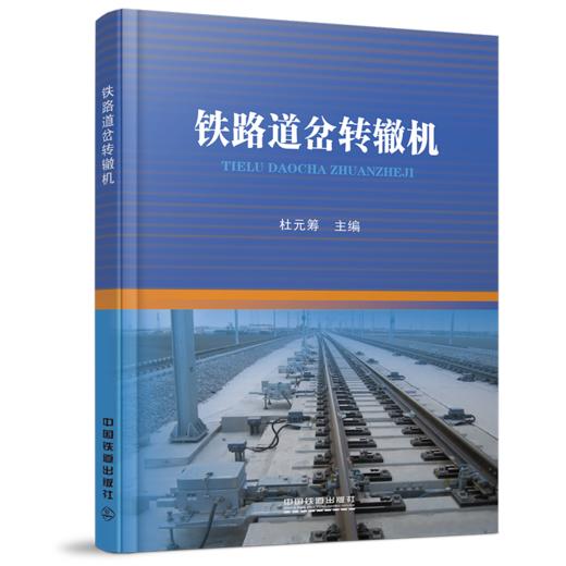 23126-2  铁路道岔转辙机 商品图0