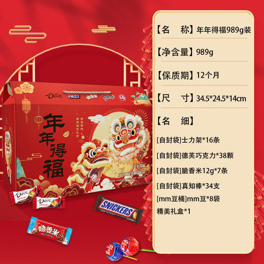 【年年得福，诚意满满】德芙牛奶巧克力礼盒 脆香米新年礼物 零食年货 员工福利食品团购-QQ 商品图2