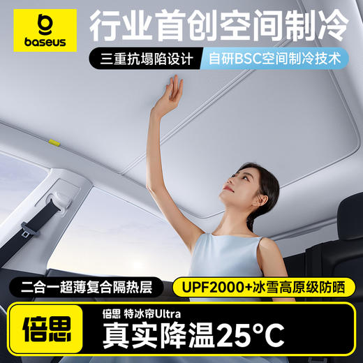 倍思 T-Space TS1 Ultra 天窗遮阳帘 特斯拉 商品图0