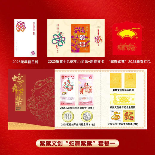 《蛇舞紫禁》2025蛇年纪念珍藏册|蛇年限定，收藏送礼体面之选 商品图5