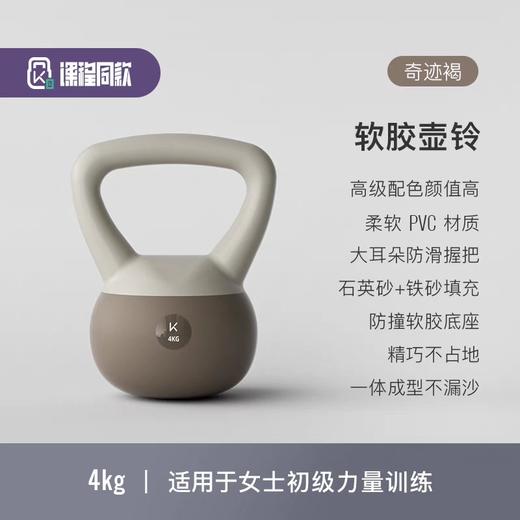 Keep软壶铃女士健身家用 商品图1