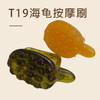 树脂拨筋刮痧板-T19海龟按摩刷(黄色) 商品缩略图0