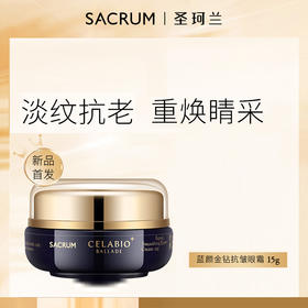 常规 SACRUM日本圣珂兰赛莱百优蓝颜金钻抗皱眼霜