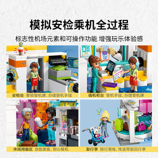乐高积木L42656好朋友心湖城机场 商品图4