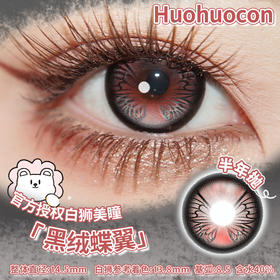 Huohuocon 帝王蝶翼& 黑绒蝶翼 14.5mm白狮参考着色大直径 半年抛