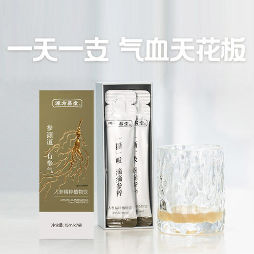 【人参精粹植物饮】中科院团队合作款 稀有多维人参皂苷单体含量高 焕发精气神 商品图1