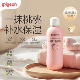 【品牌直发】PIGEON/贝亲防痱止痒 桃子水 桃叶精华爽身露200ml（新生儿可用）
