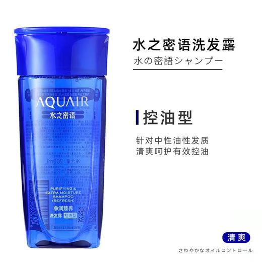 水之密语净润臻养洗发露（控油型）200ml 商品图1